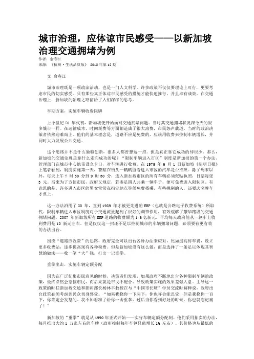 城市治理,应体谅市民感受——以新加坡治理交通拥堵为例