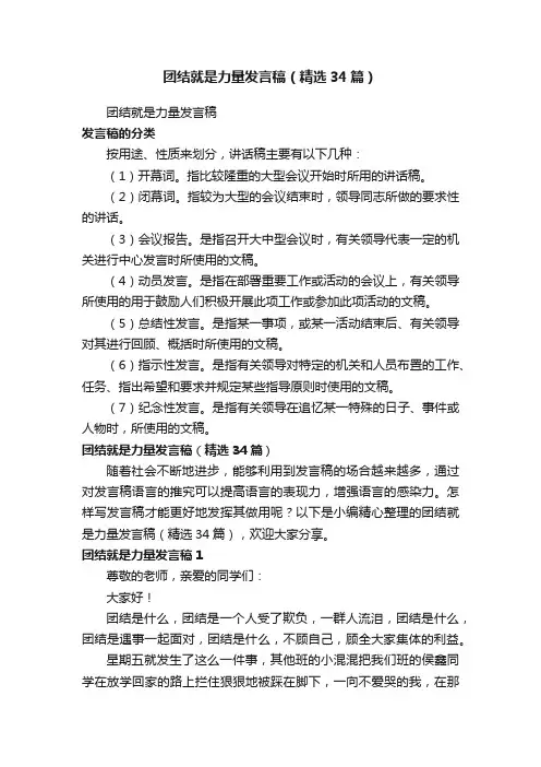 团结就是力量发言稿（精选34篇）