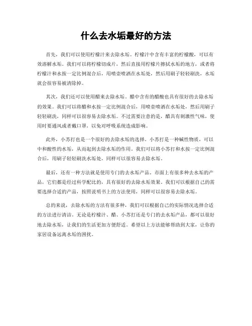 什么去水垢最好的方法