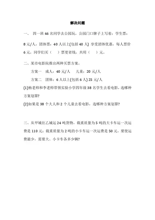 练习《四则运算》例5解决问题