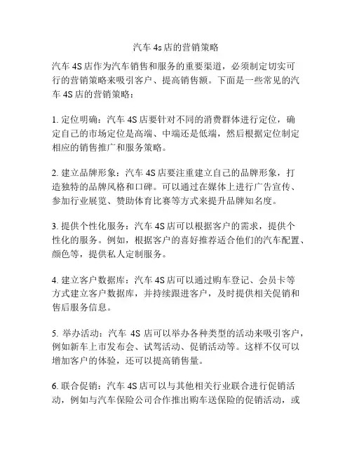 汽车4s店的营销策略