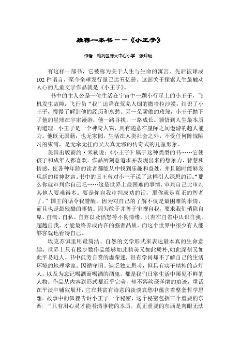 语文人教版四年级下册课外阅读指导课——《小王子》
