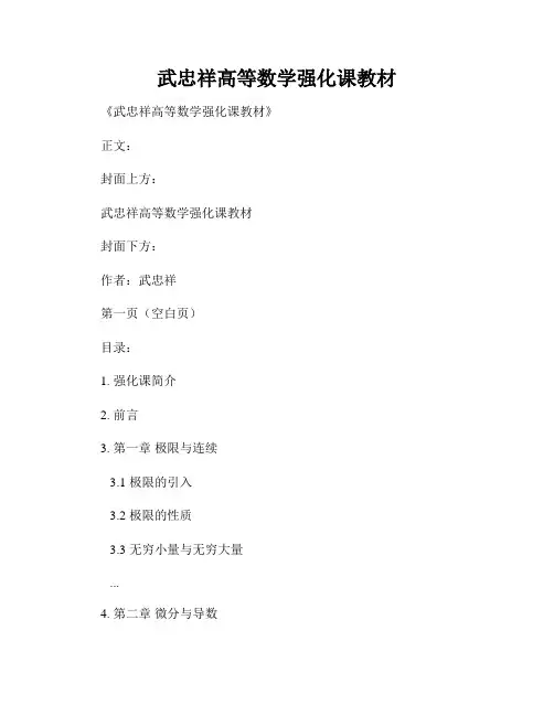 武忠祥高等数学强化课教材