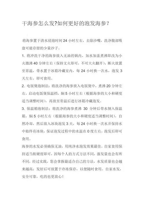干海参怎么发最好