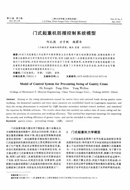 门式起重机防摆控制系统模型
