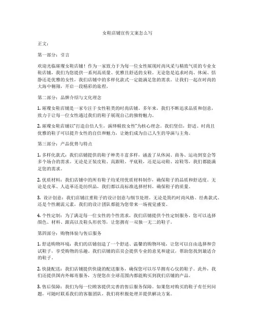 女鞋店铺宣传文案怎么写