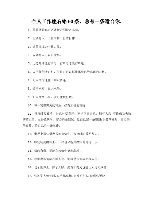 个人工作座右铭60条,总有一条适合你