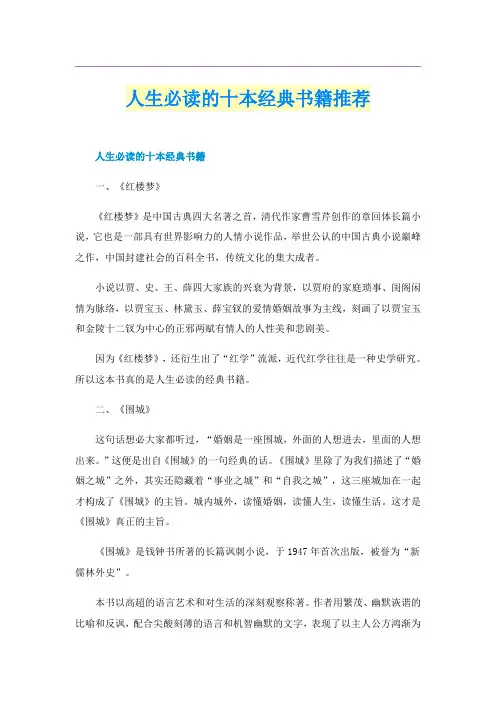 人生必读的十本经典书籍推荐