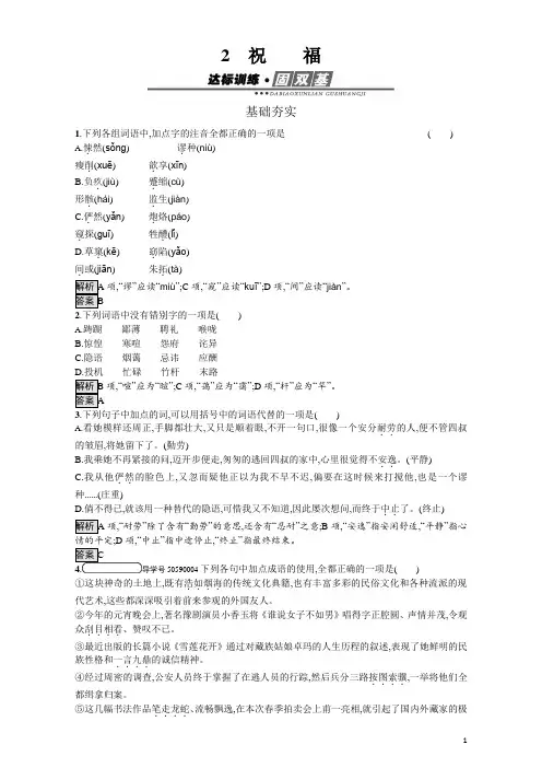 人教版高中语文必修三(检测)第一单元 2 Word版含解析