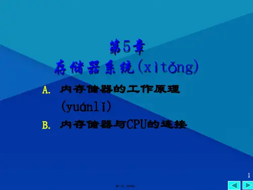第5章 存储器系统 微型计算机原理与接口技术课件(共46张PPT)