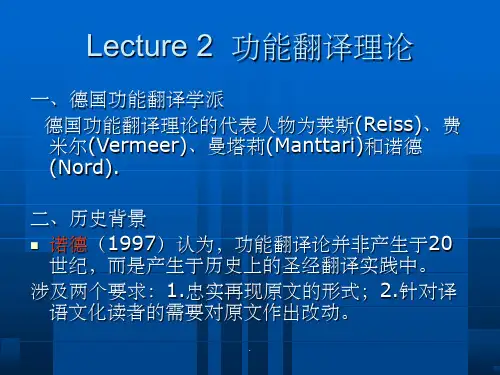 德国功能翻译理论