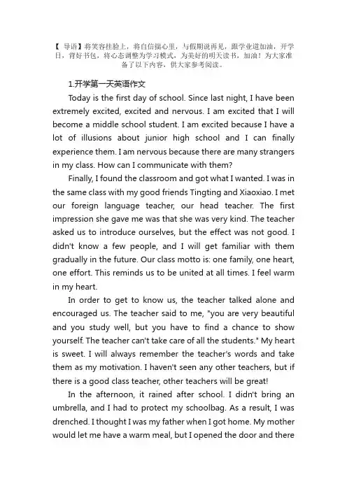 开学第一天英语作文【精选十篇】