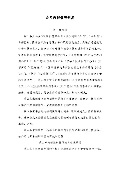 公司内控管理制度