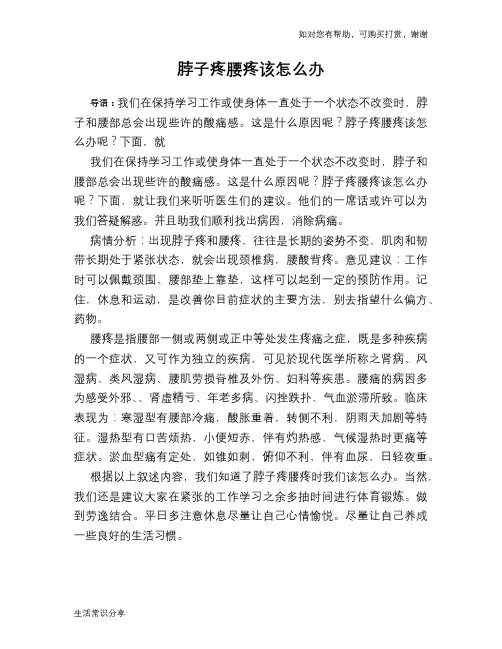 脖子疼腰疼该怎么办