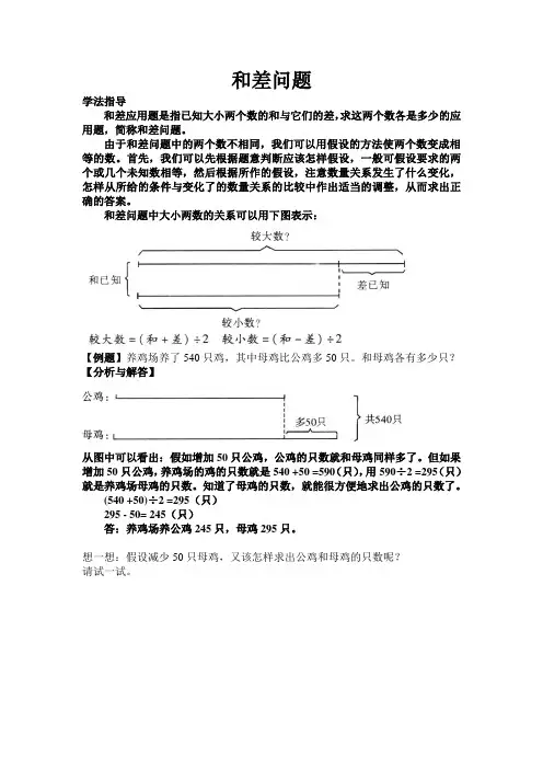 小升初专题：和差问题