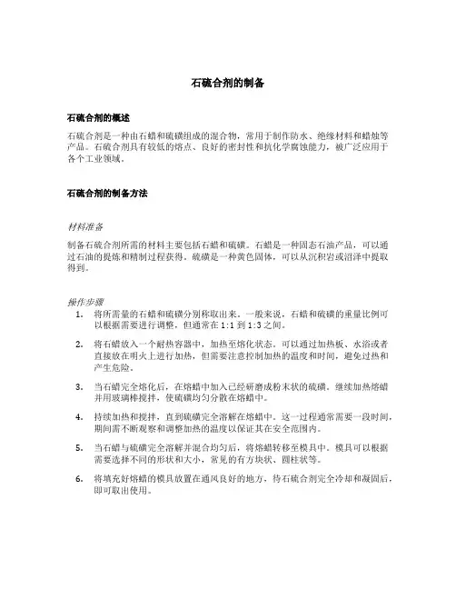 石硫合剂的制备