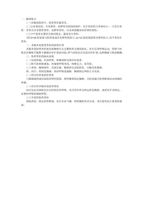 临床助理医师考试呼吸系统复习精讲：肋骨骨折