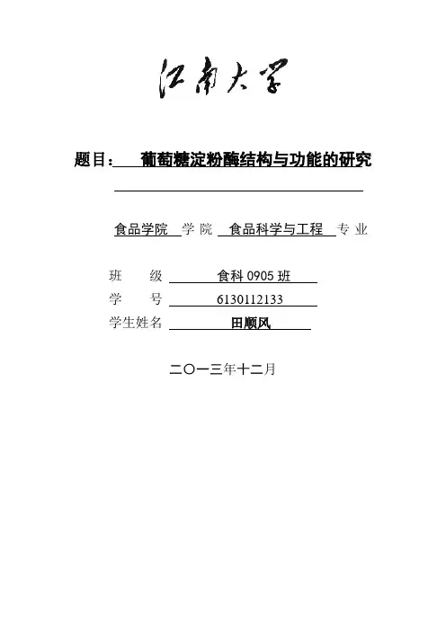 葡萄糖淀粉酶