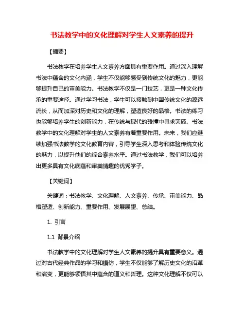 书法教学中的文化理解对学生人文素养的提升