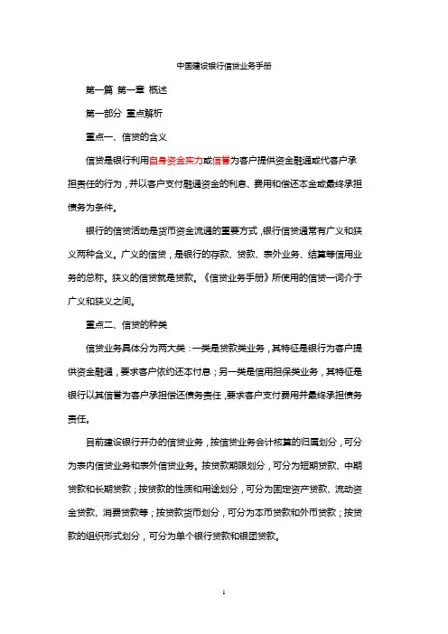 中国建设银行信贷业务的手册.doc