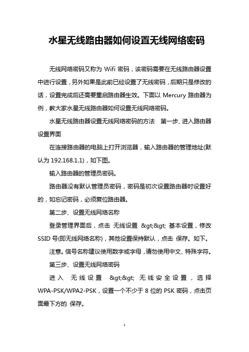 水星无线路由器如何设置无线网络密码