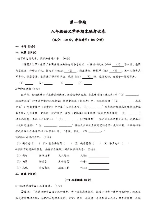 【精品】海曙区 第一学期 八年级语文期末联考试卷(含答案)