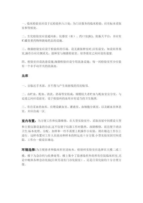 检验科设置规划