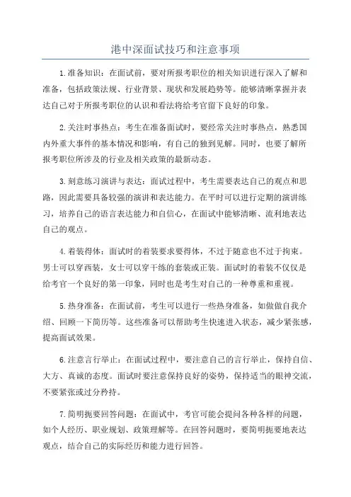 港中深面试技巧和注意事项