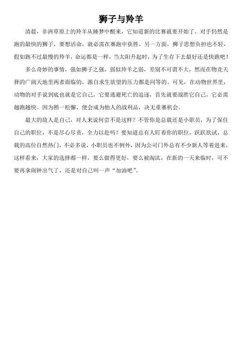 狮子与羚羊