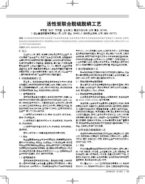 活性炭联合脱硫脱硝工艺