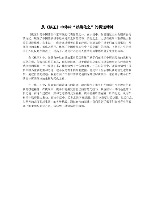 从《棋王》中体味“以柔化之”的棋道精神
