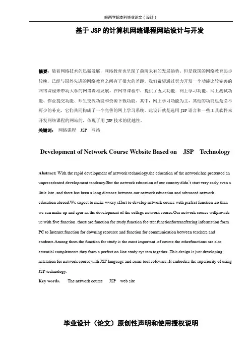 基于JSP的计算机网络课程网站设计与开发毕业设计论文