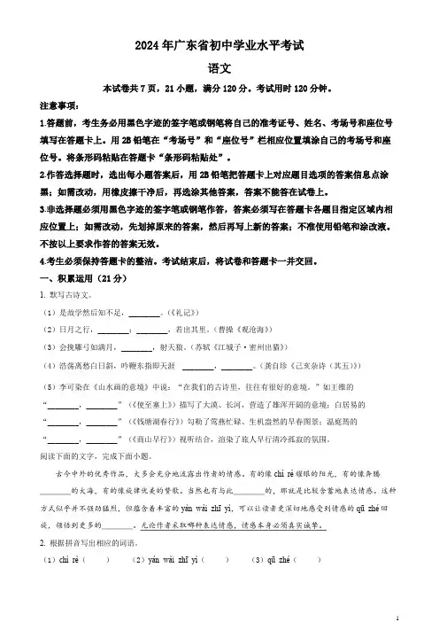 2024年广东省中考语文试卷(原卷版)