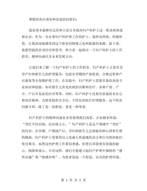 妇产科护士的演讲稿范文