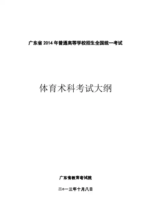 广东2014年普通高等学校招生全国统一考试