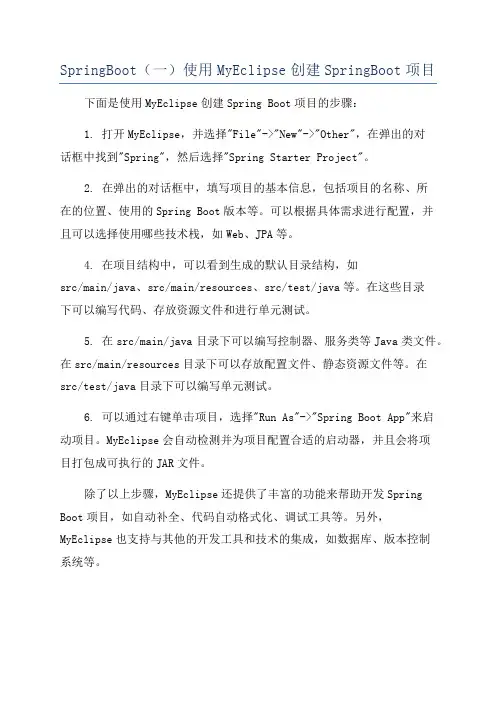 SpringBoot(一)使用MyEclipse创建SpringBoot项目