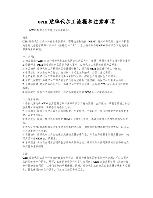 oem贴牌代加工流程和注意事项