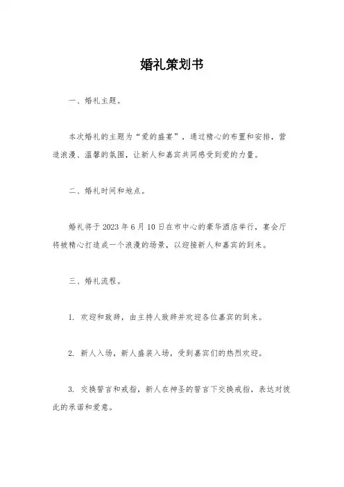 婚礼策划书