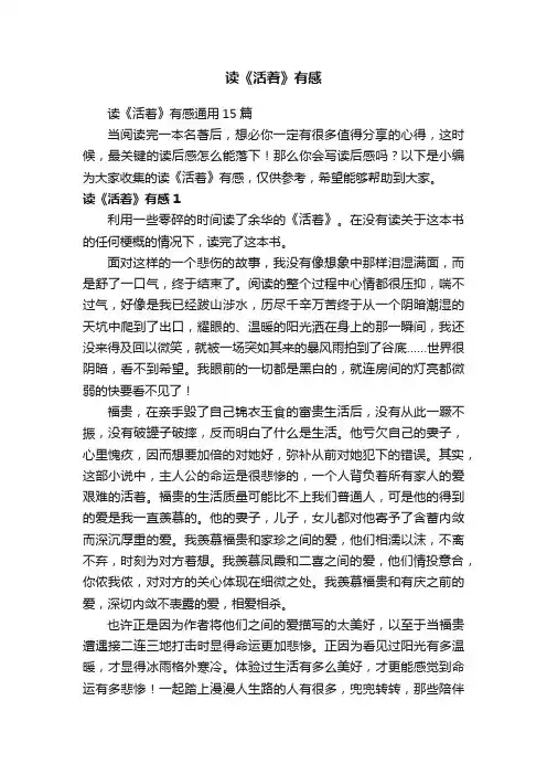 读《活着》有感