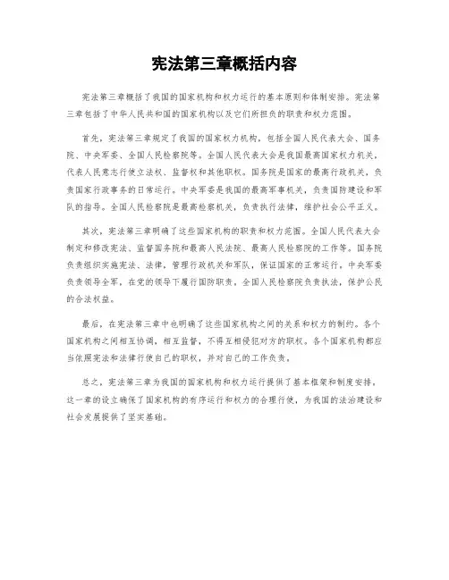 宪法第三章概括内容