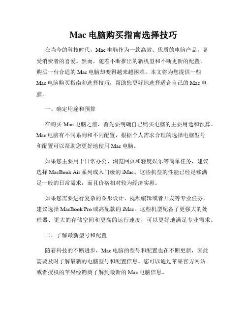 Mac电脑购买指南选择技巧