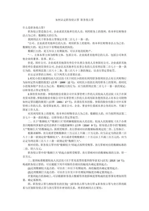 如何认定职务侵占罪 职务侵占罪