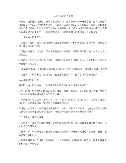 少儿运动知识点总结