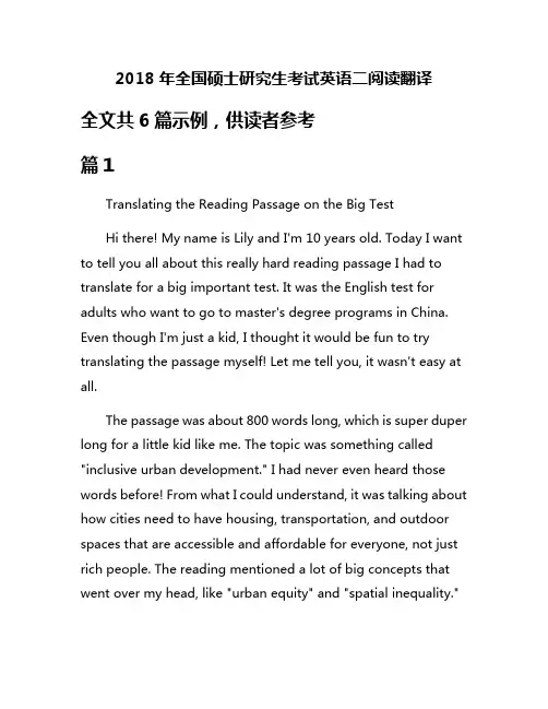 2018年全国硕士研究生考试英语二阅读翻译