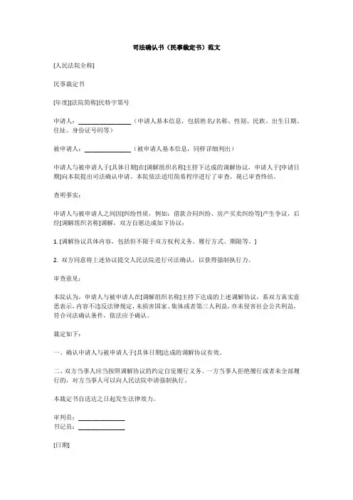 司法确认书民事裁定书范文
