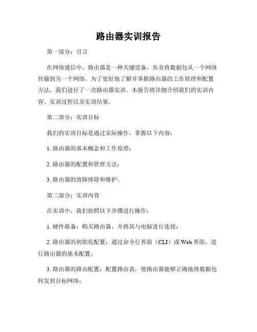 路由器实训报告
