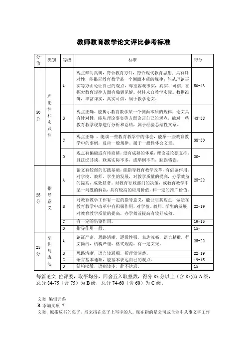 教师教育教学论文评比参考标准