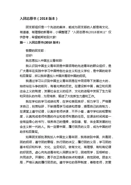入团志愿书（2018版本）