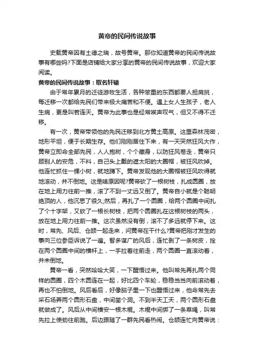 黄帝的民间传说故事
