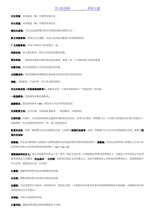 范里安-中级微观经济学-名词解释